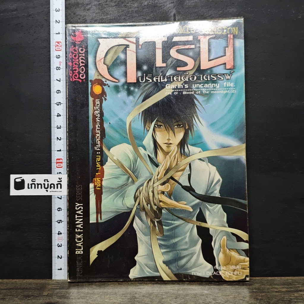 หนังสือ การิน ปริศนาคดีอาถรรพ์ คดีที่ 1 บทจบ : คดีลอยกระทงสีเลือด รูปที่ 1
