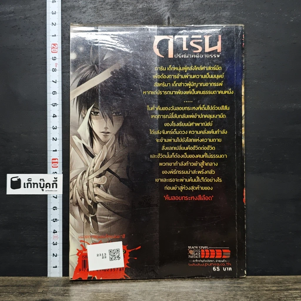 หนังสือ การิน ปริศนาคดีอาถรรพ์ คดีที่ 1 บทจบ : คดีลอยกระทงสีเลือด รูปที่ 5