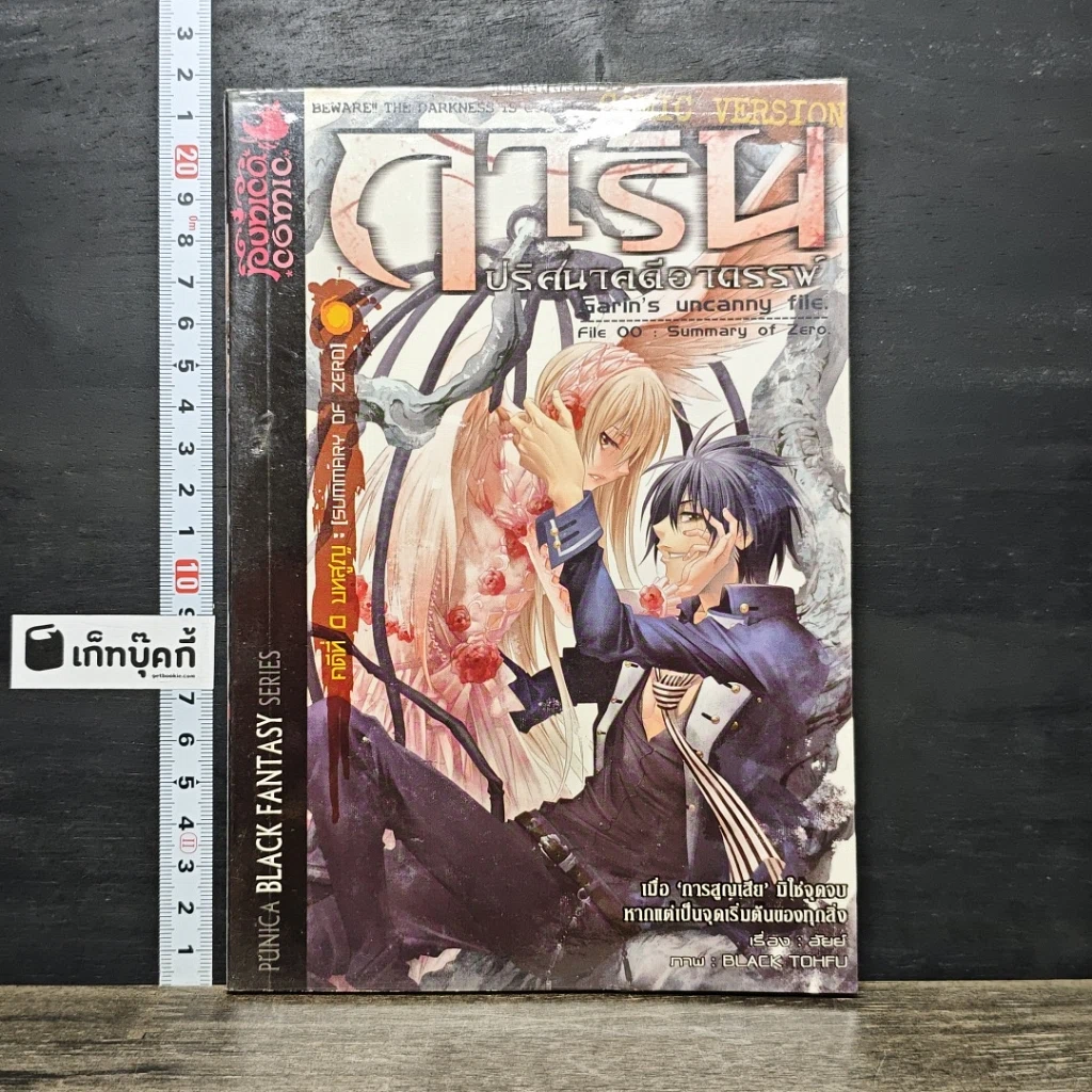 หนังสือ การิน ปริศนาคดีอาถรรพ์ คดีที่ 0 บทสูญ รูปที่ 1