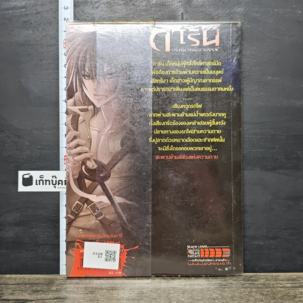 หนังสือ การิน ปริศนาคดีอาถรรพ์ คดีที่ 5 บทจบ : สะพานข้ามอัสดงแห่งความตาย รูปที่ 5