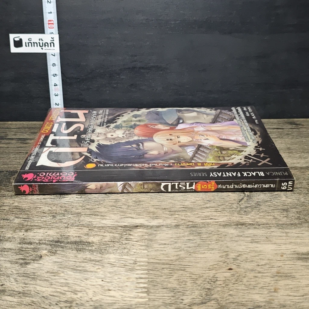 หนังสือ การิน ปริศนาคดีอาถรรพ์ คดีที่ 5 บทกลาง : สะพานข้ามอัสดงแห่งความตาย รูปที่ 2