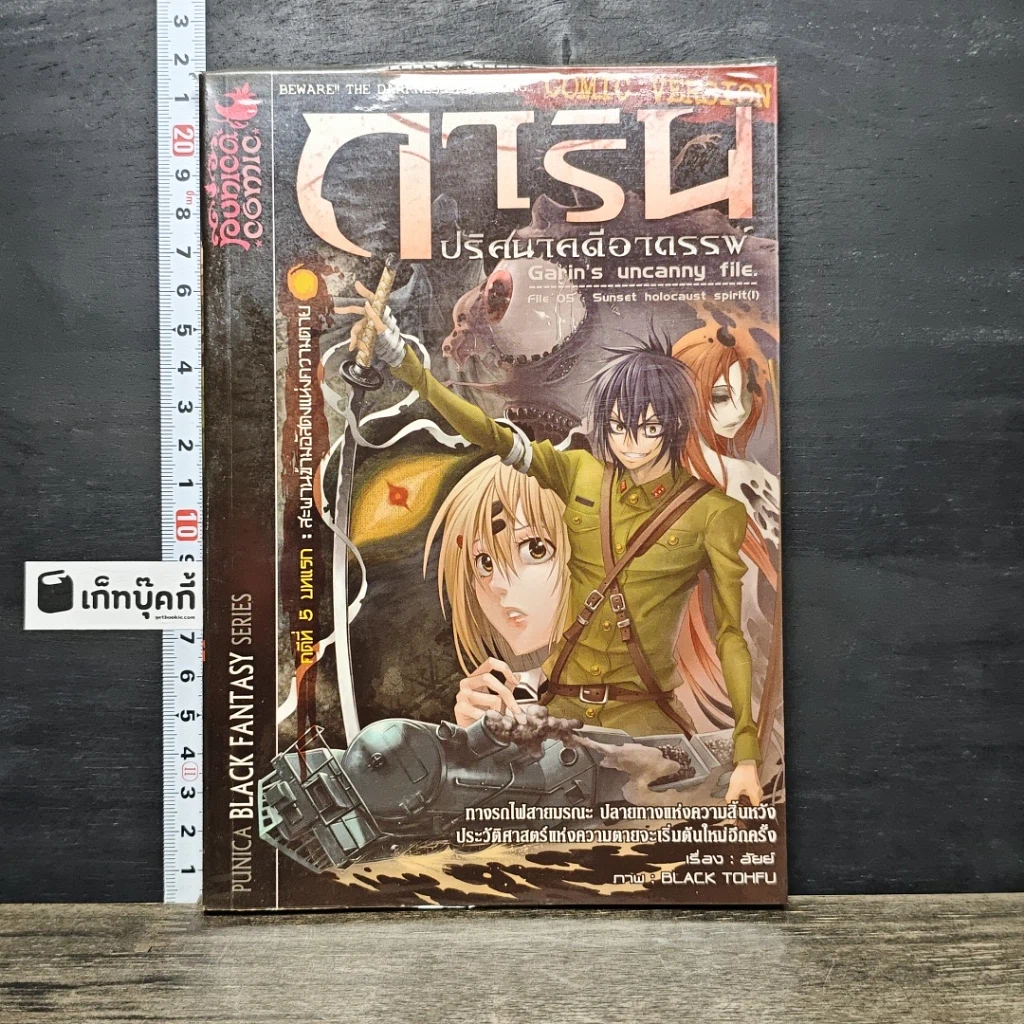 หนังสือ การิน ปริศนาคดีอาถรรพ์ คดีที่ 5 บทแรก : สะพานข้ามอัสดงแห่งความตาย รูปที่ 1