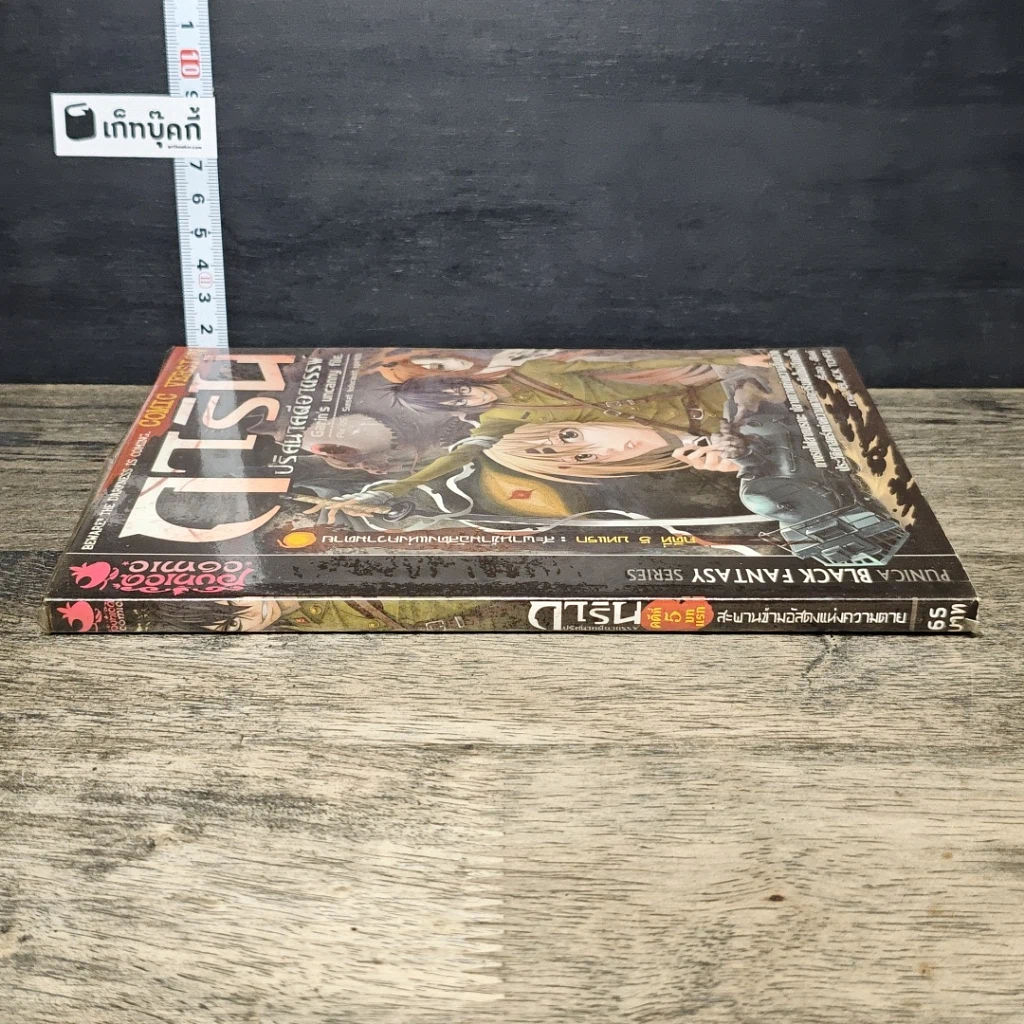 หนังสือ การิน ปริศนาคดีอาถรรพ์ คดีที่ 5 บทแรก : สะพานข้ามอัสดงแห่งความตาย รูปที่ 2