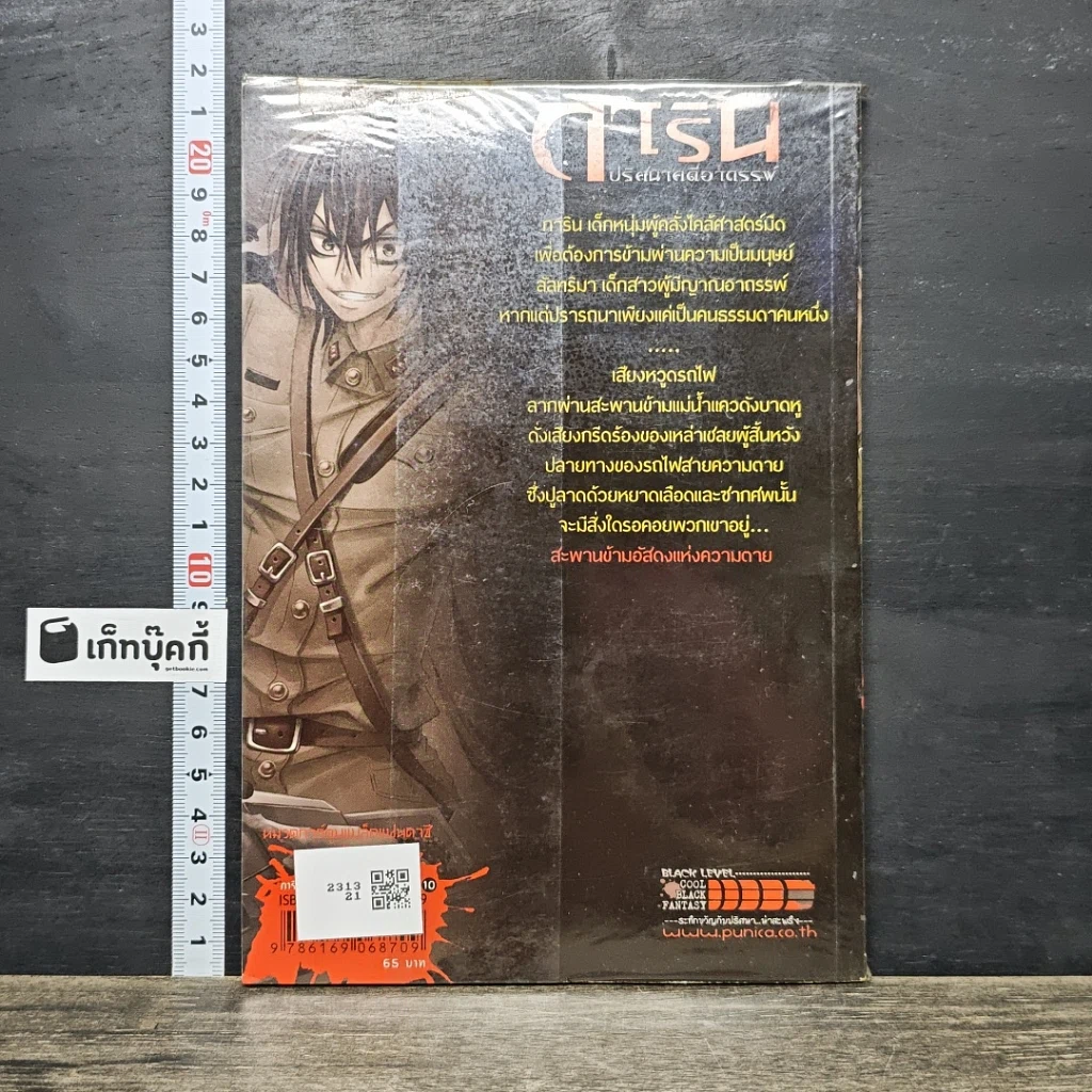 หนังสือ การิน ปริศนาคดีอาถรรพ์ คดีที่ 5 บทแรก : สะพานข้ามอัสดงแห่งความตาย รูปที่ 5