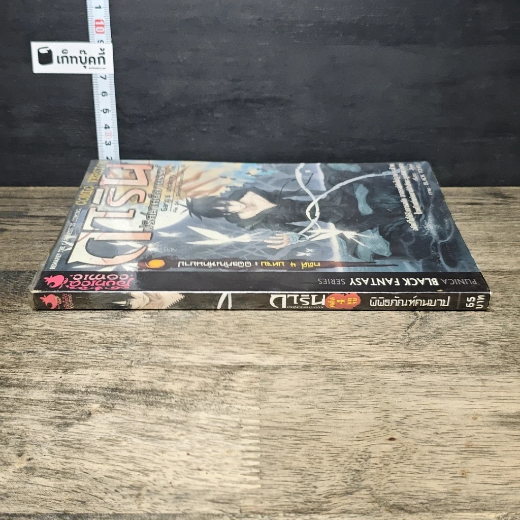 หนังสือ การิน ปริศนาคดีอาถรรพ์ คดีที่ 4 บทจบ : พิพิธภัณฑ์คนบาป รูปที่ 2