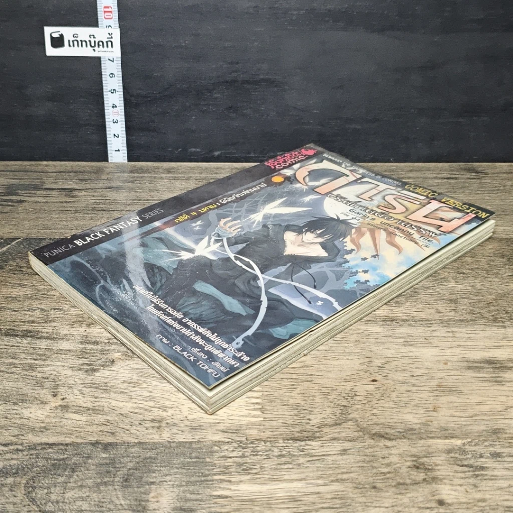 หนังสือ การิน ปริศนาคดีอาถรรพ์ คดีที่ 4 บทจบ : พิพิธภัณฑ์คนบาป รูปที่ 3