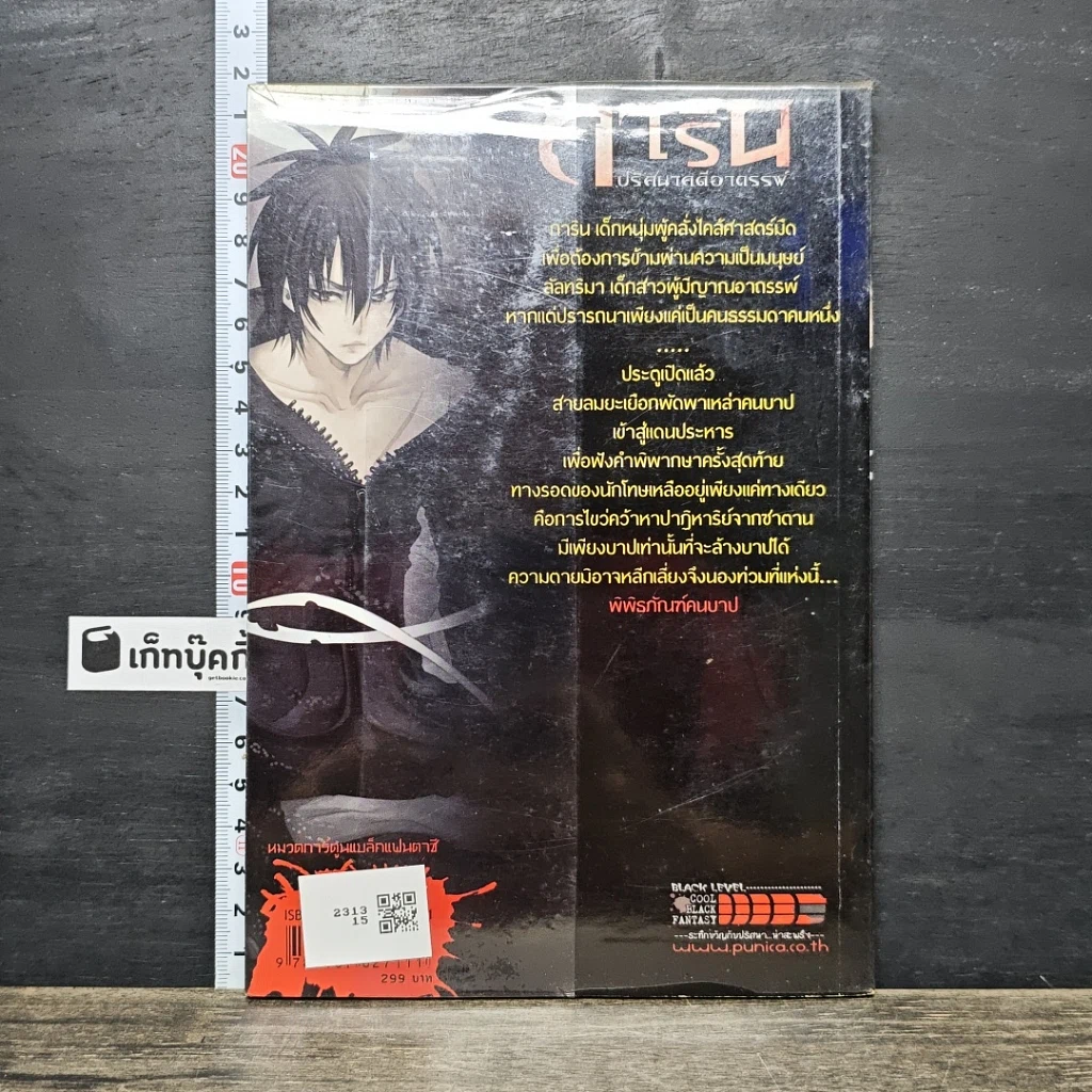 หนังสือ การิน ปริศนาคดีอาถรรพ์ คดีที่ 4 บทจบ : พิพิธภัณฑ์คนบาป รูปที่ 5
