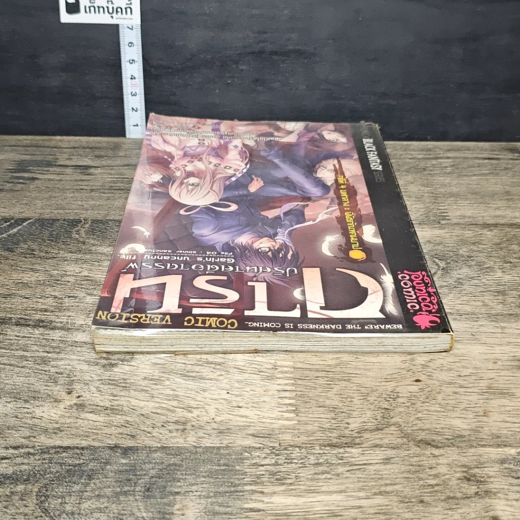 หนังสือ การิน ปริศนาคดีอาถรรพ์ คดีที่ 4 บทกลาง : พิพิธภัณฑ์คนบาป รูปที่ 4