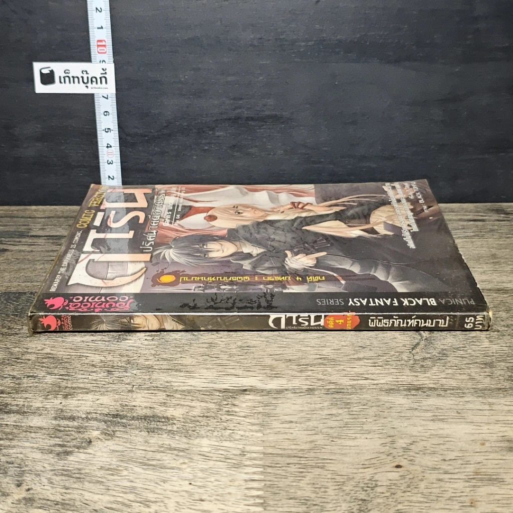 หนังสือ การิน ปริศนาคดีอาถรรพ์ คดีที่ 4 บทแรก : พิพิธภัณฑ์คนบาป รูปที่ 2