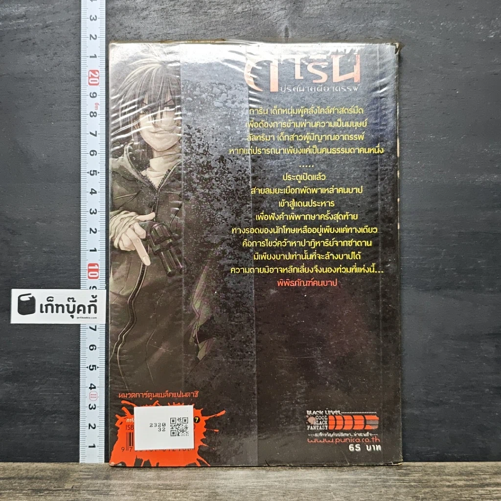 หนังสือ การิน ปริศนาคดีอาถรรพ์ คดีที่ 4 บทแรก : พิพิธภัณฑ์คนบาป รูปที่ 5