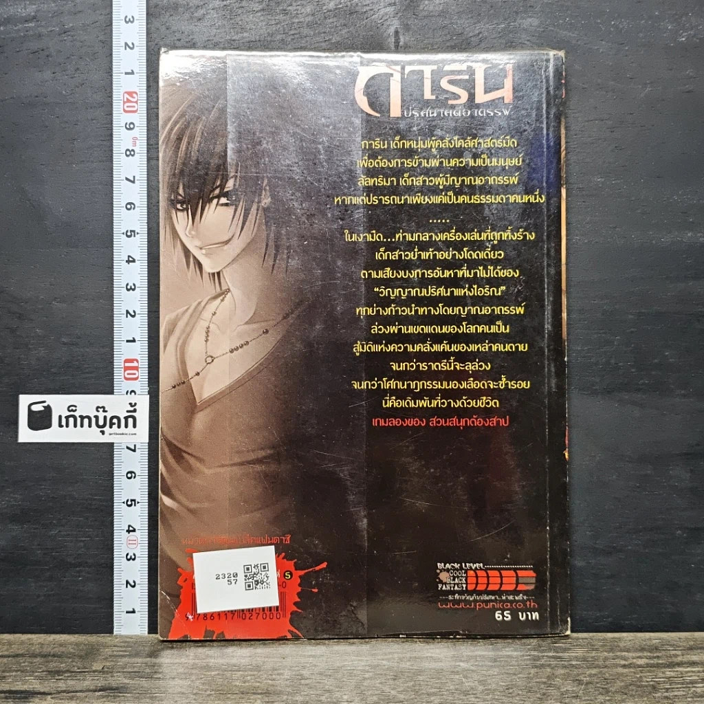 หนังสือ การิน ปริศนาคดีอาถรรพ์ คดีที่ 3 บทแรก : เกมลองของ สวนสนุกต้องคำสาป รูปที่ 5