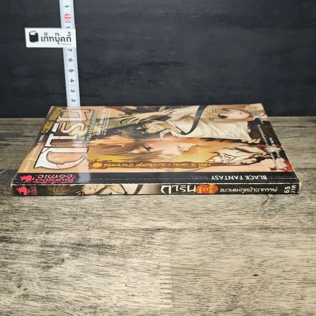หนังสือ การิน ปริศนาคดีอาถรรพ์ คดีที่ 2 บทจบ : ขบวนแห่งภูตป่าอาถรรพ์ รูปที่ 2