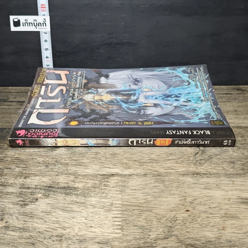 หนังสือ การิน ปริศนาคดีอาถรรพ์ คดีที่ 9 บทจบ : สาปลัทธิโลกาวินาศ รูปที่ 2