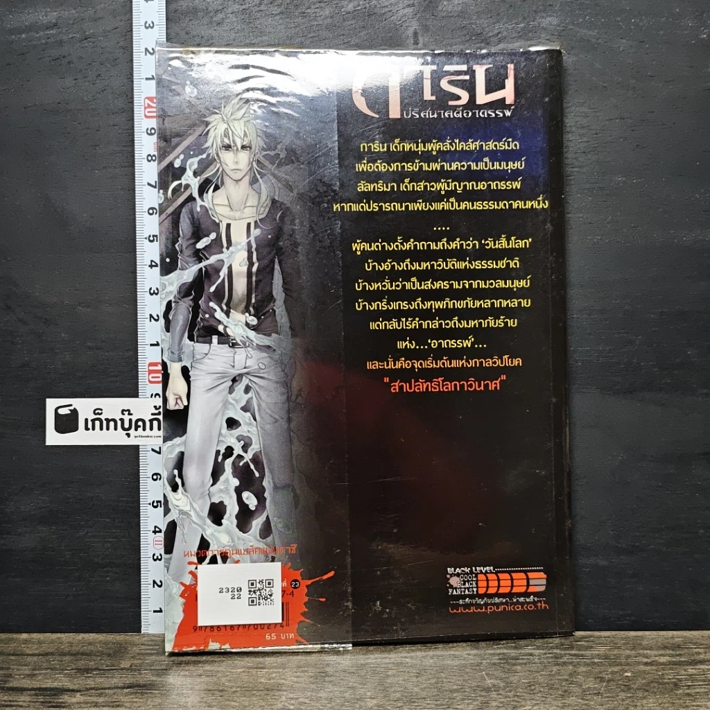 หนังสือ การิน ปริศนาคดีอาถรรพ์ คดีที่ 9 บทจบ : สาปลัทธิโลกาวินาศ รูปที่ 5