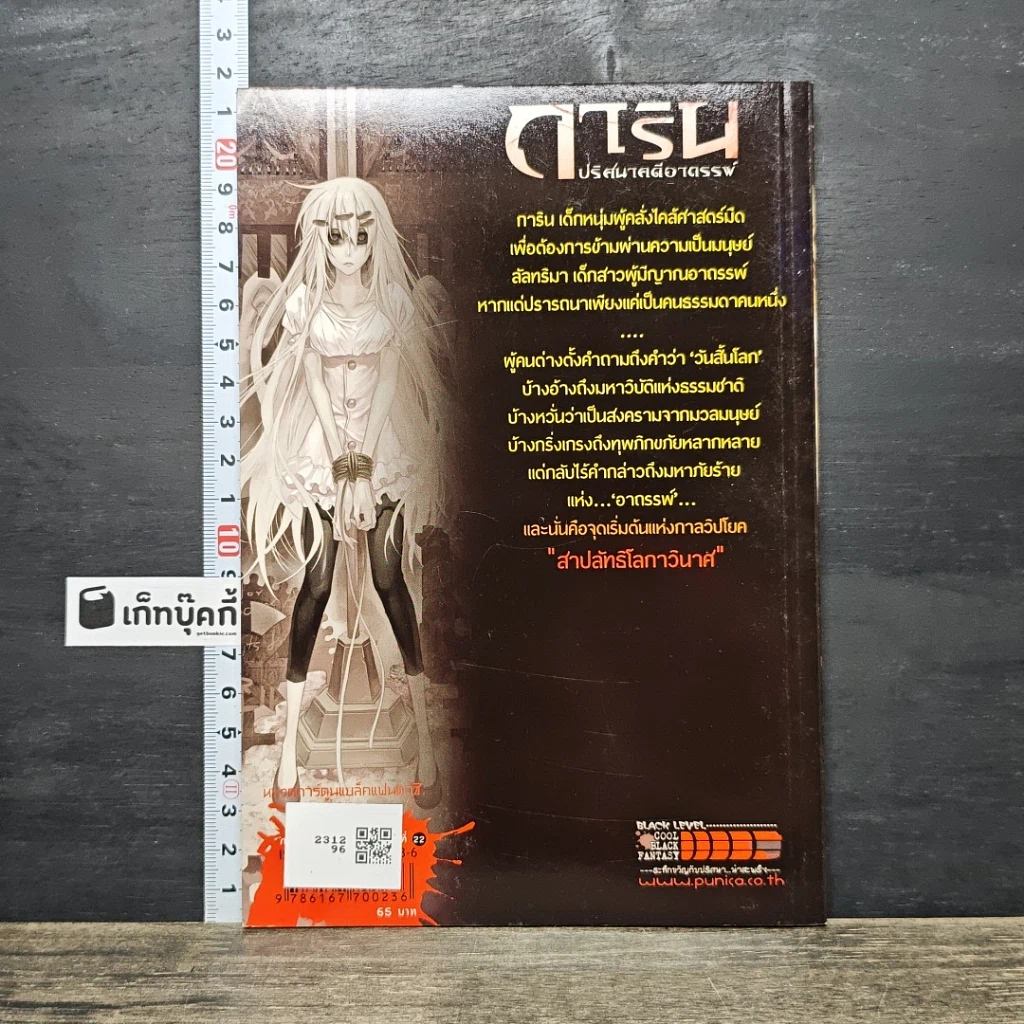 หนังสือ การิน ปริศนาคดีอาถรรพ์ คดีที่ 9 บทกลาง : สาปลัทธิโลกาวินาศ รูปที่ 5