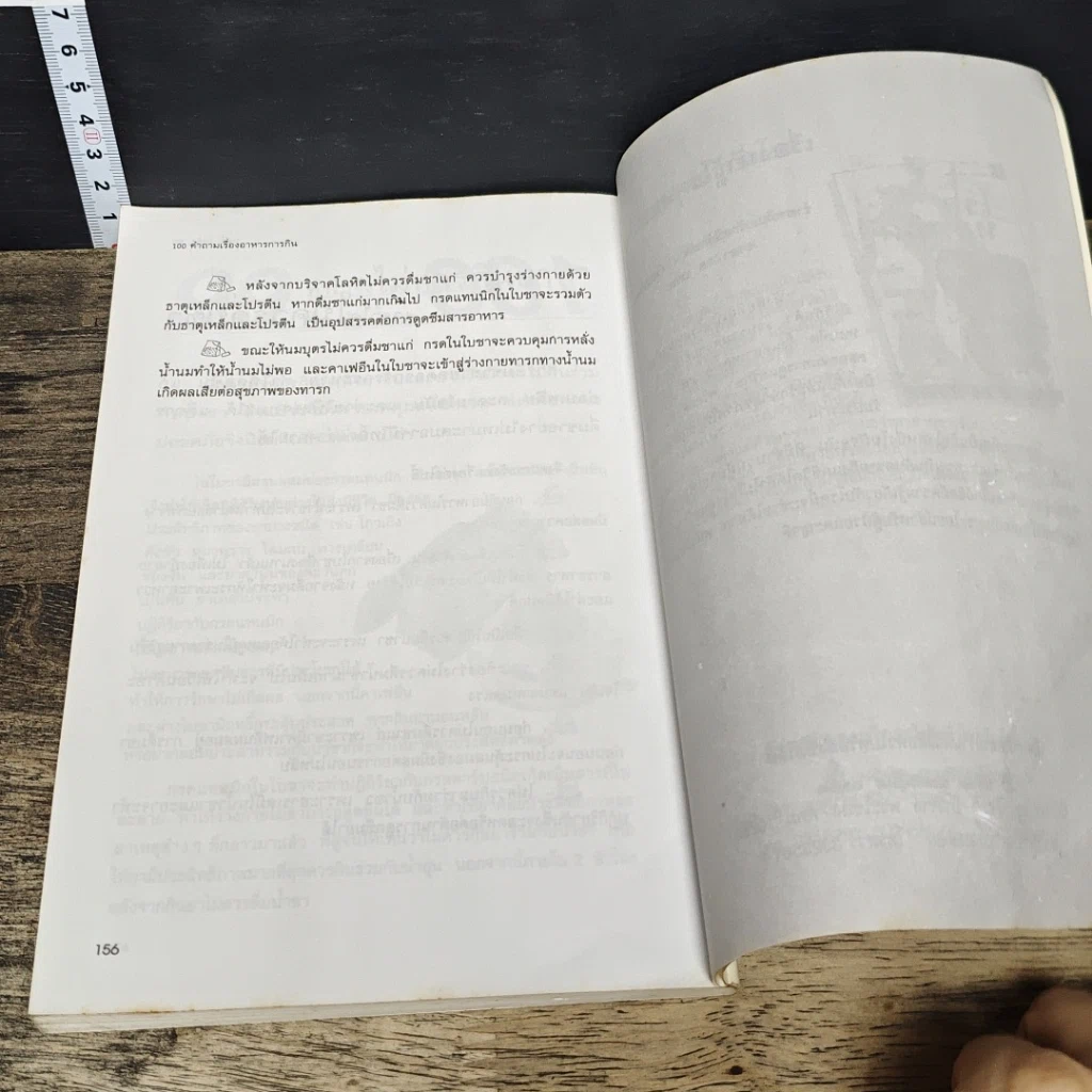 หนังสือ 100 คำถาม เรื่องอาหารการกิน รูปที่ 9