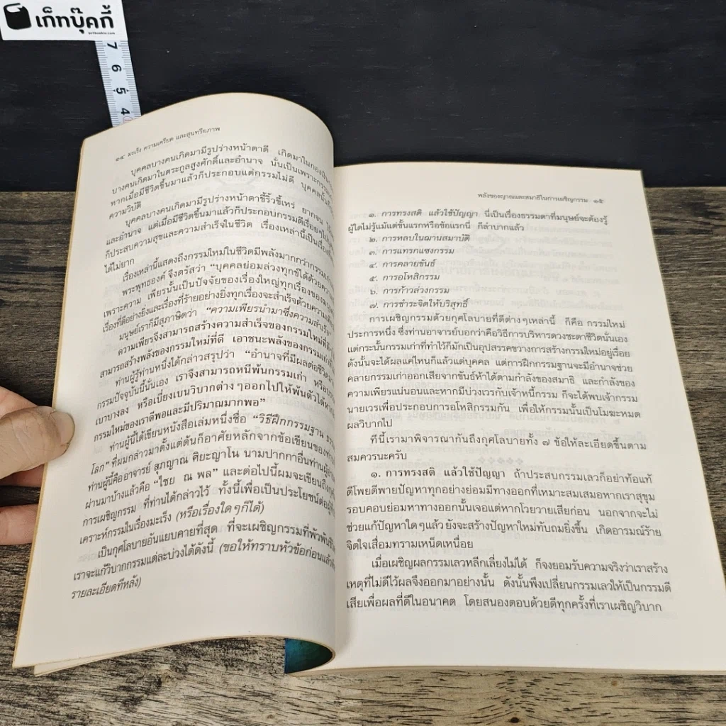 หนังสือ มะเร็ง ความเครียดและสุนทรียภาพ รูปที่ 8
