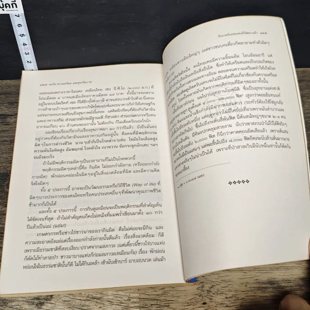 หนังสือ มะเร็ง ความเครียดและสุนทรียภาพ รูปที่ 9