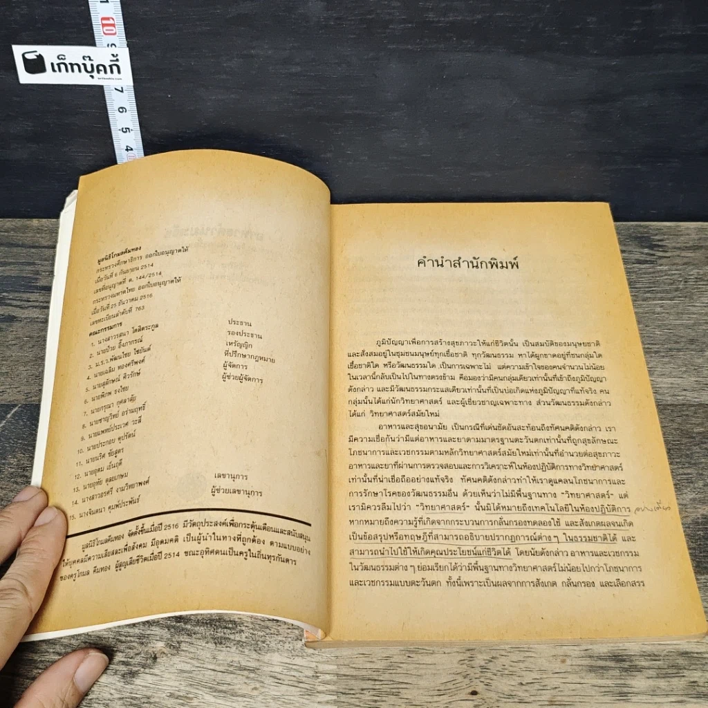 หนังสือ อาหารต้านมะเร็ง รูปที่ 7