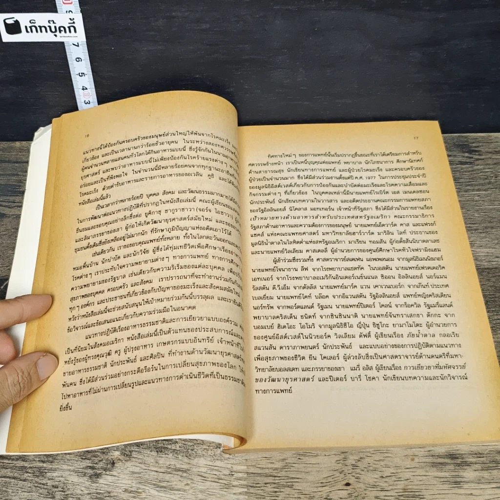 หนังสือ อาหารต้านมะเร็ง รูปที่ 8