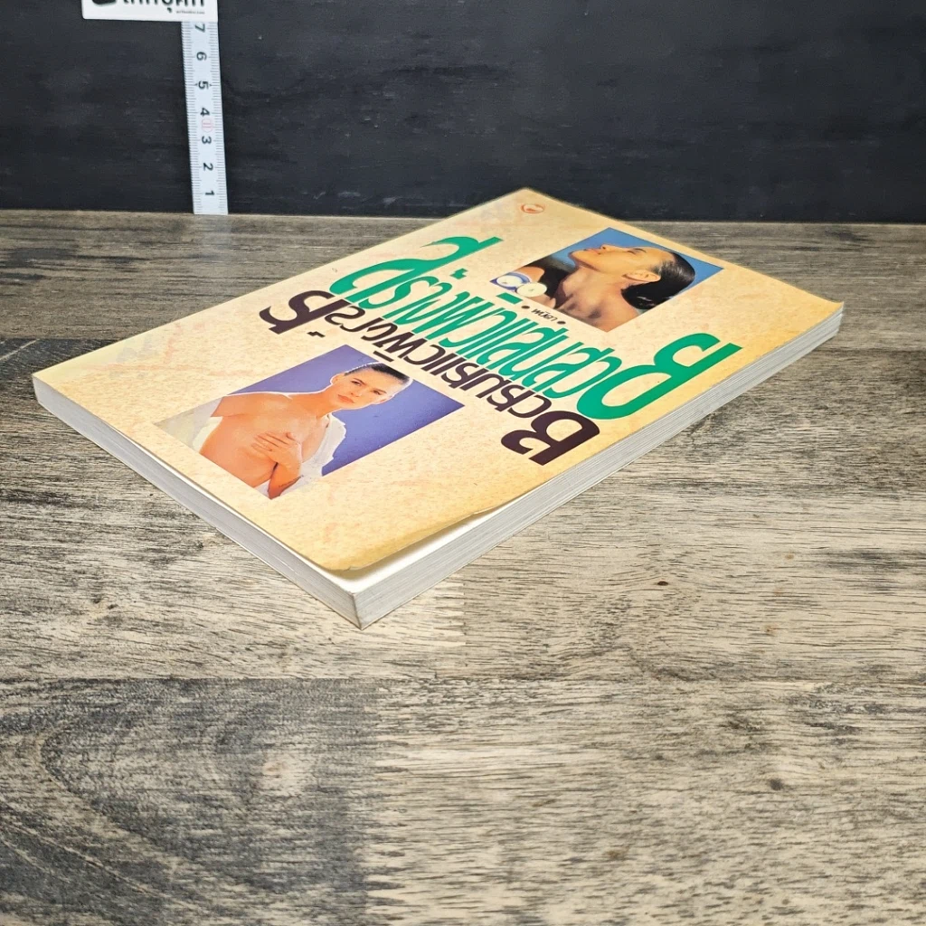 หนังสือ สร้างผิวแสนสวย รูปที่ 3