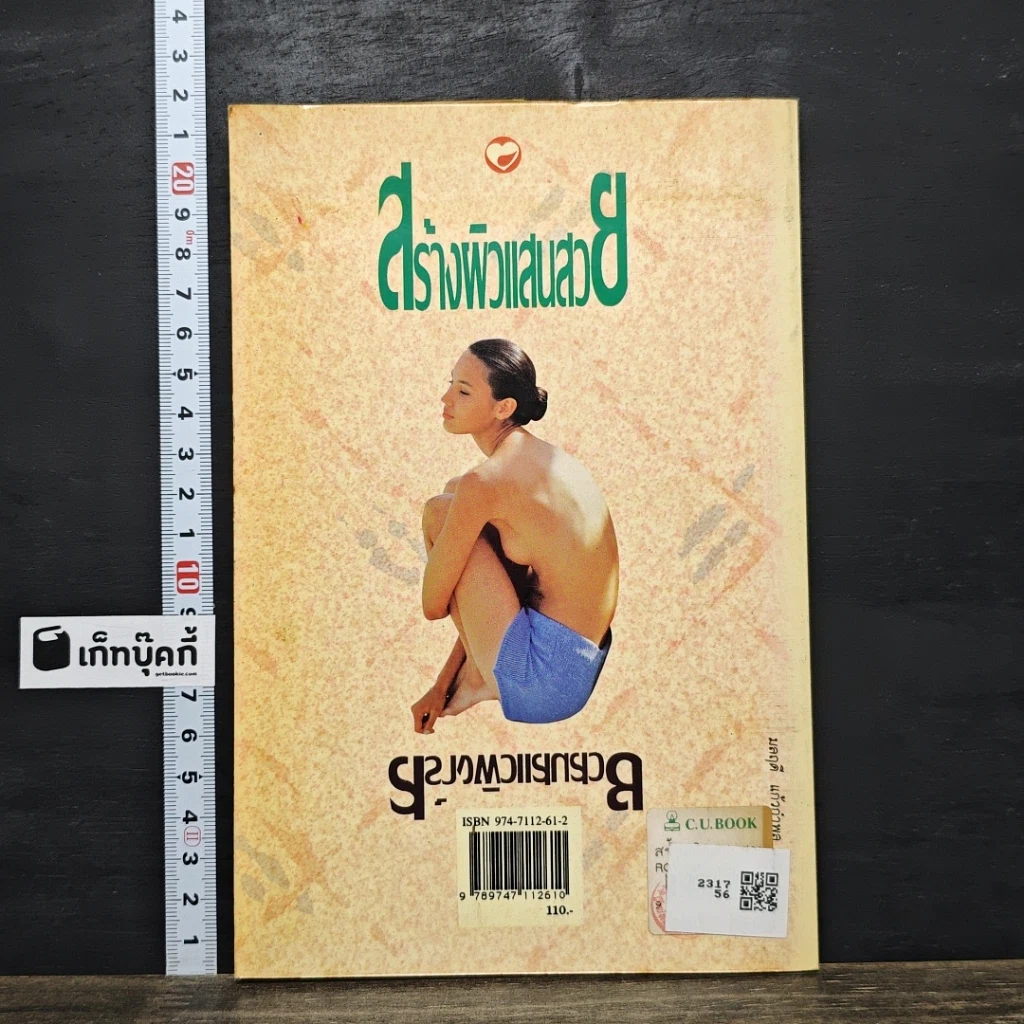หนังสือ สร้างผิวแสนสวย รูปที่ 5