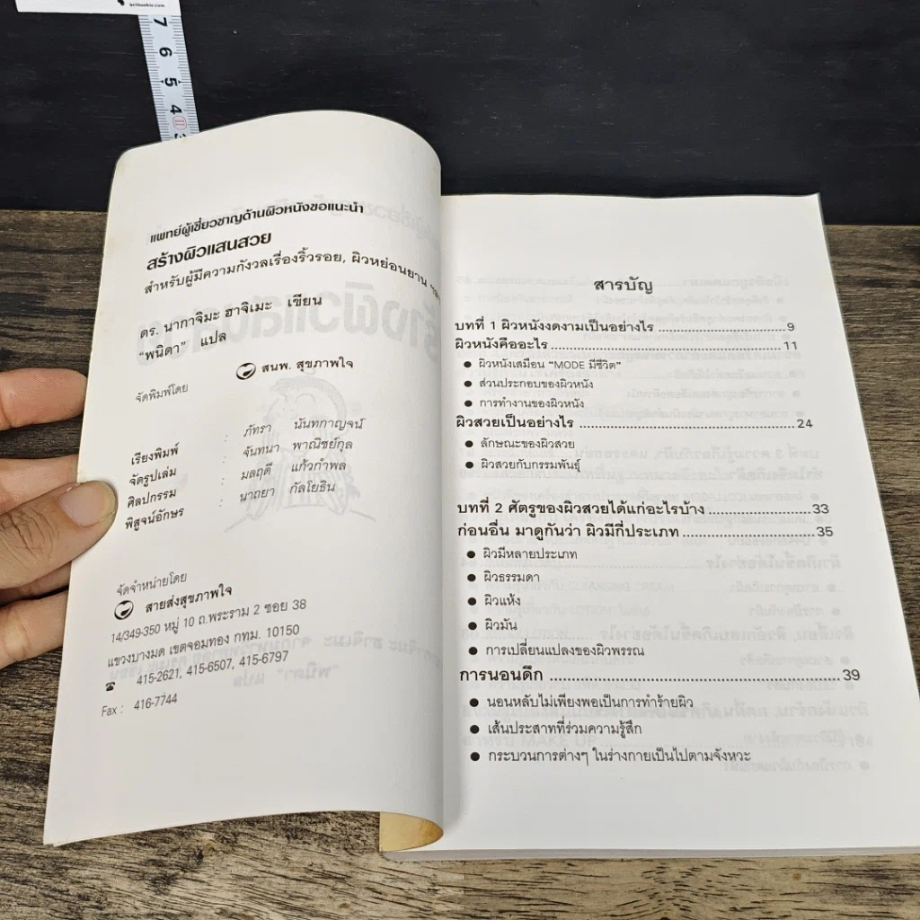 หนังสือ สร้างผิวแสนสวย รูปที่ 6