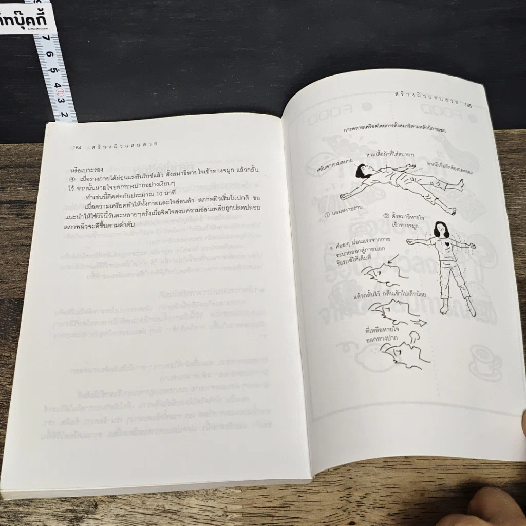 หนังสือ สร้างผิวแสนสวย รูปที่ 9