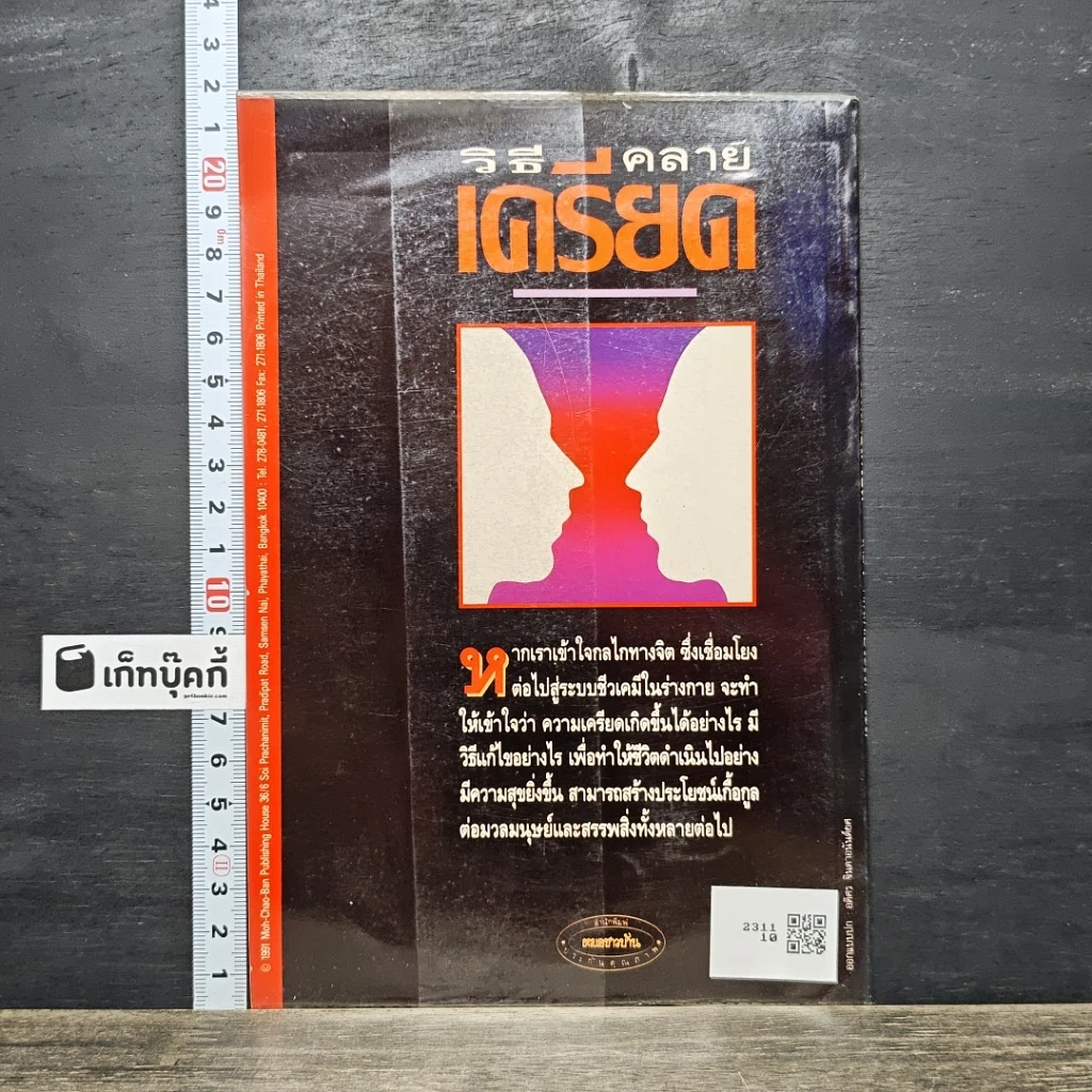 หนังสือ วิธีคลายเครียด รูปที่ 5