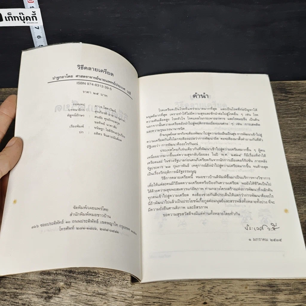 หนังสือ วิธีคลายเครียด รูปที่ 6