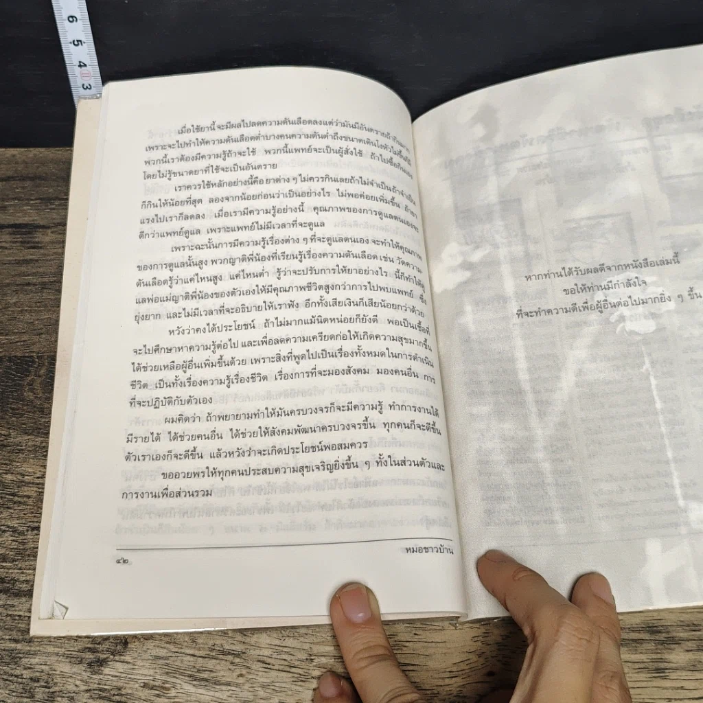 หนังสือ วิธีคลายเครียด รูปที่ 9