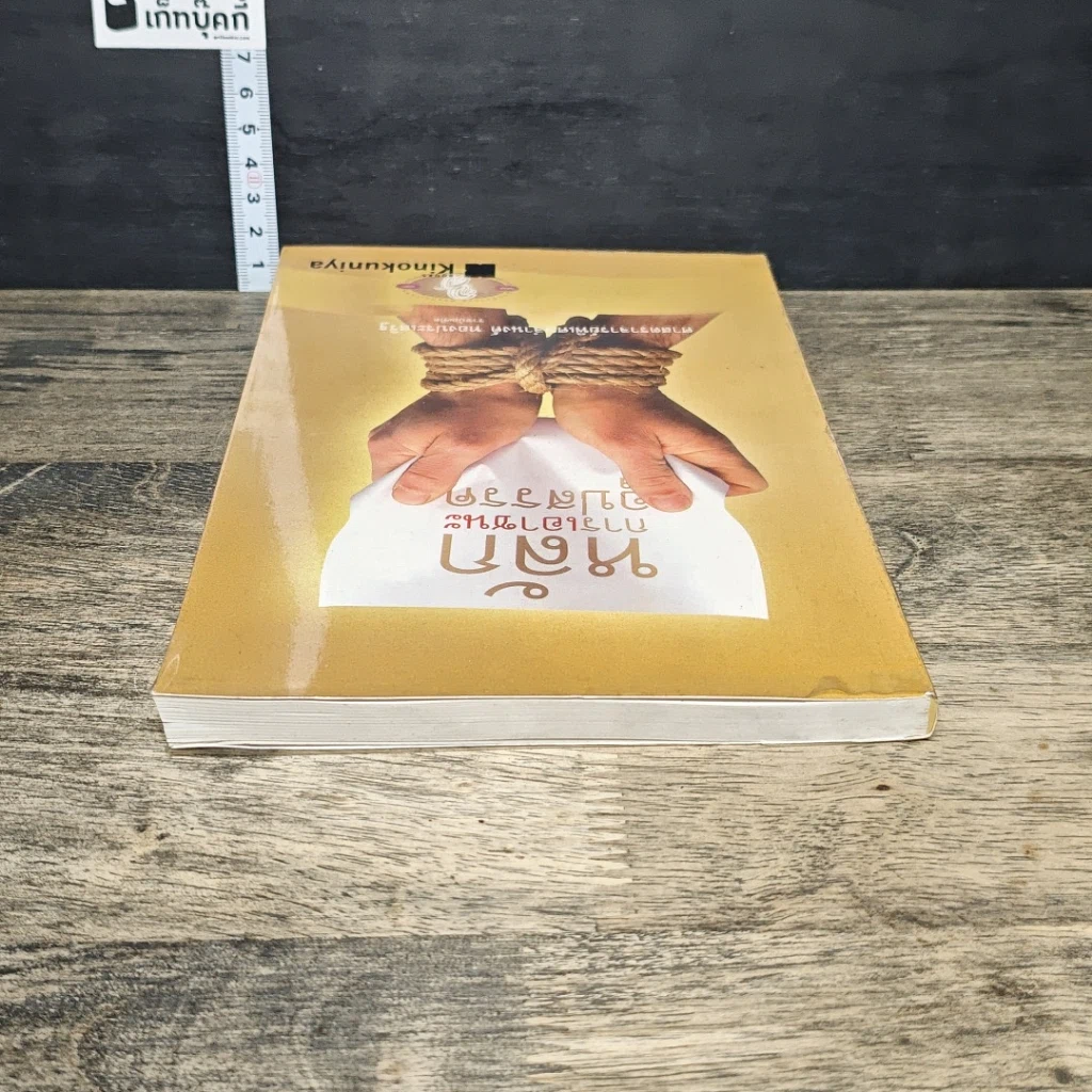 หนังสือ หลักการเอาชนะอุปสรรค รูปที่ 4