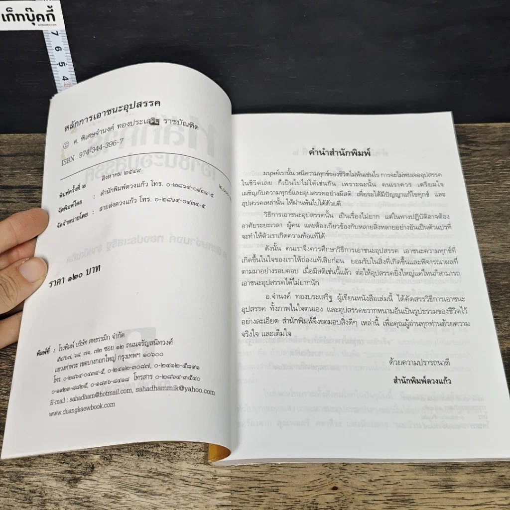 หนังสือ หลักการเอาชนะอุปสรรค รูปที่ 6