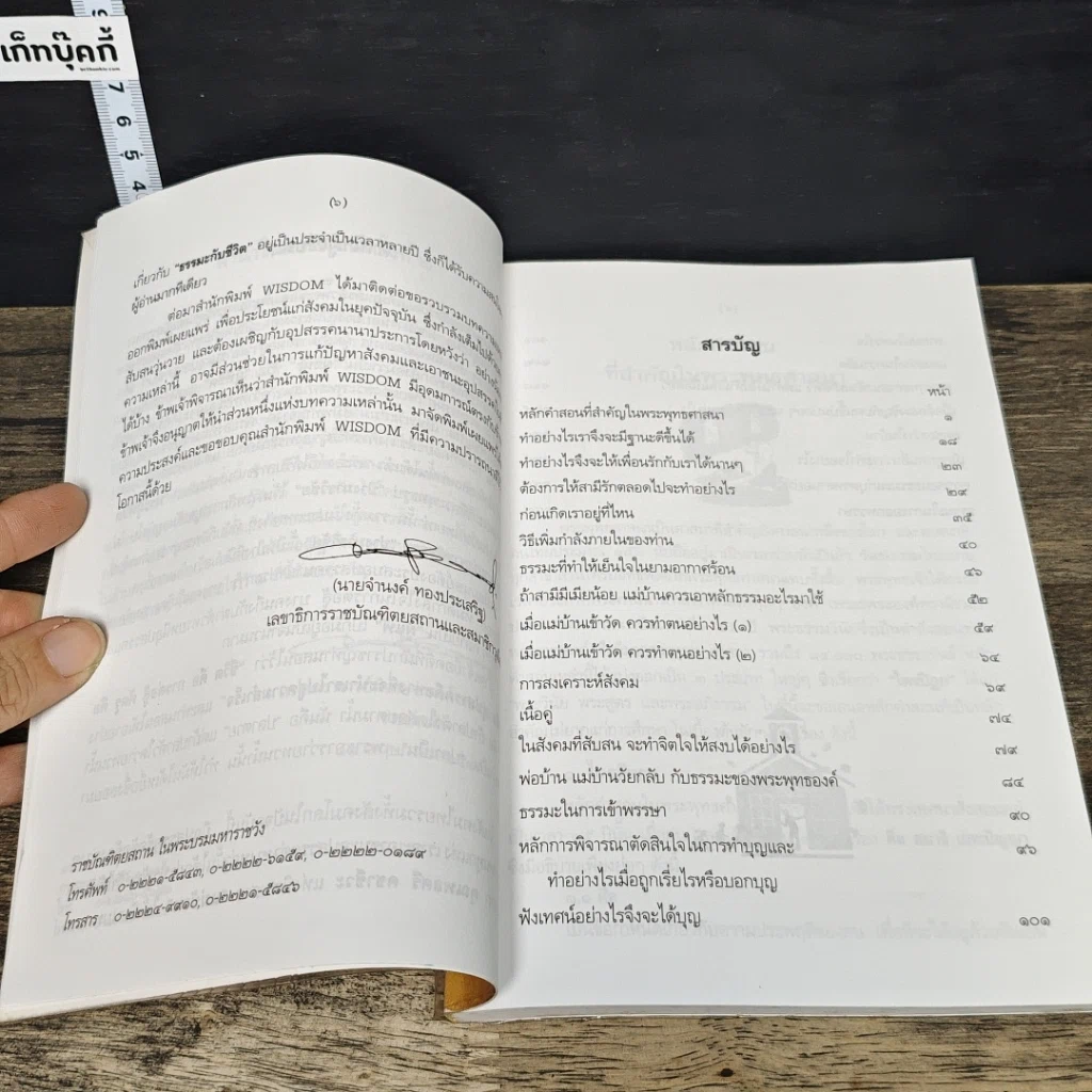 หนังสือ หลักการเอาชนะอุปสรรค รูปที่ 7