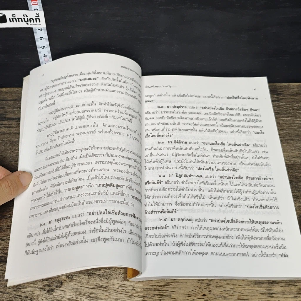 หนังสือ หลักการเอาชนะอุปสรรค รูปที่ 8