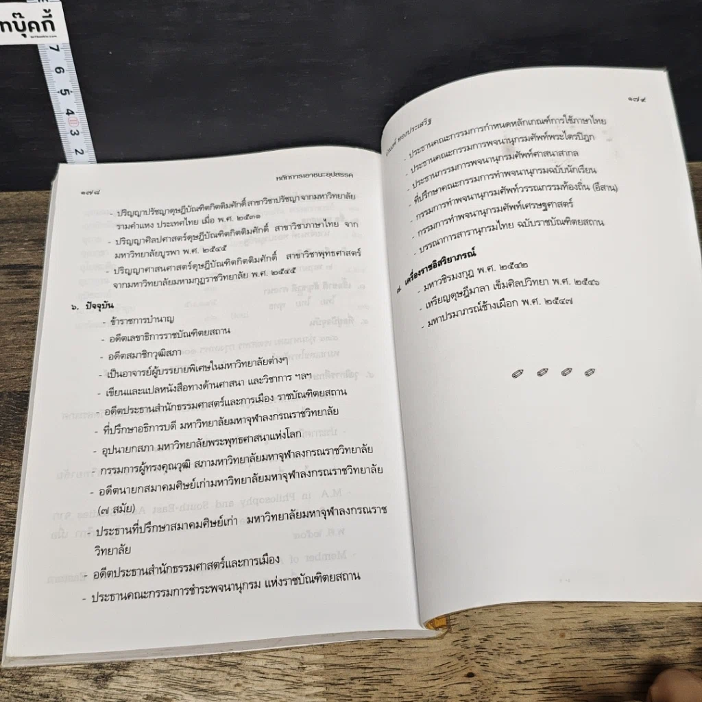 หนังสือ หลักการเอาชนะอุปสรรค รูปที่ 9