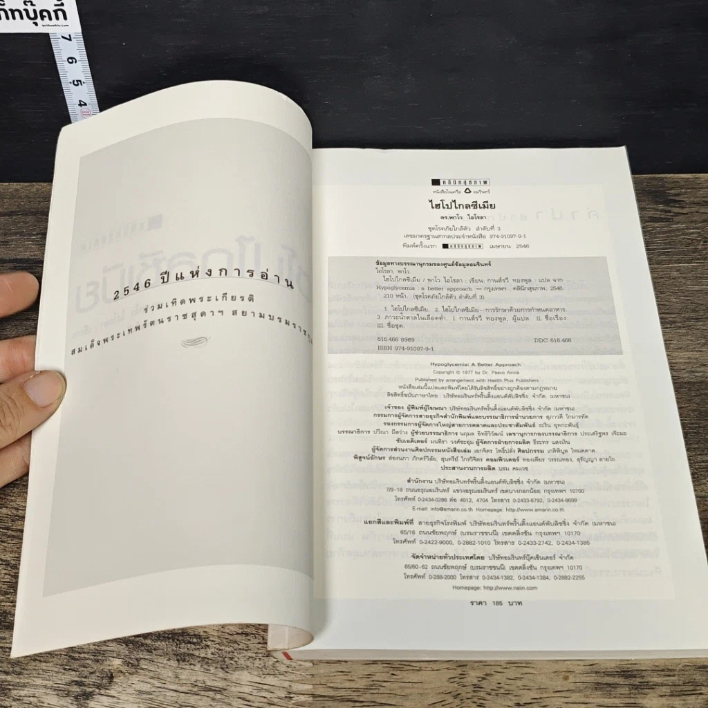 หนังสือ ไฮโปไกลซีเมีย รูปที่ 6