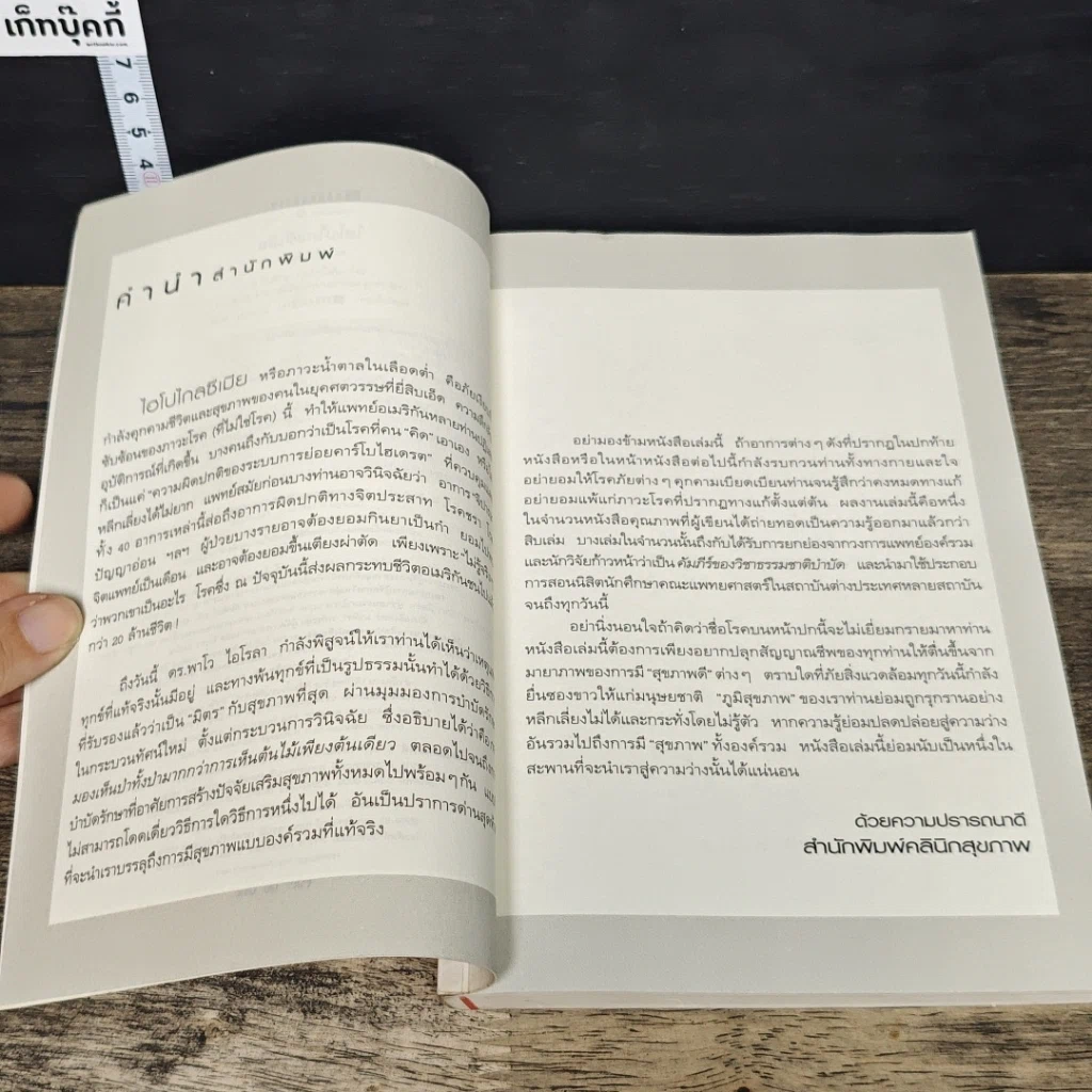 หนังสือ ไฮโปไกลซีเมีย รูปที่ 7