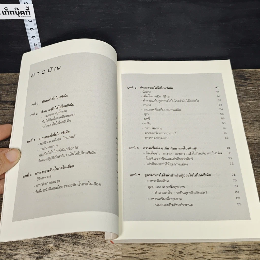 หนังสือ ไฮโปไกลซีเมีย รูปที่ 8