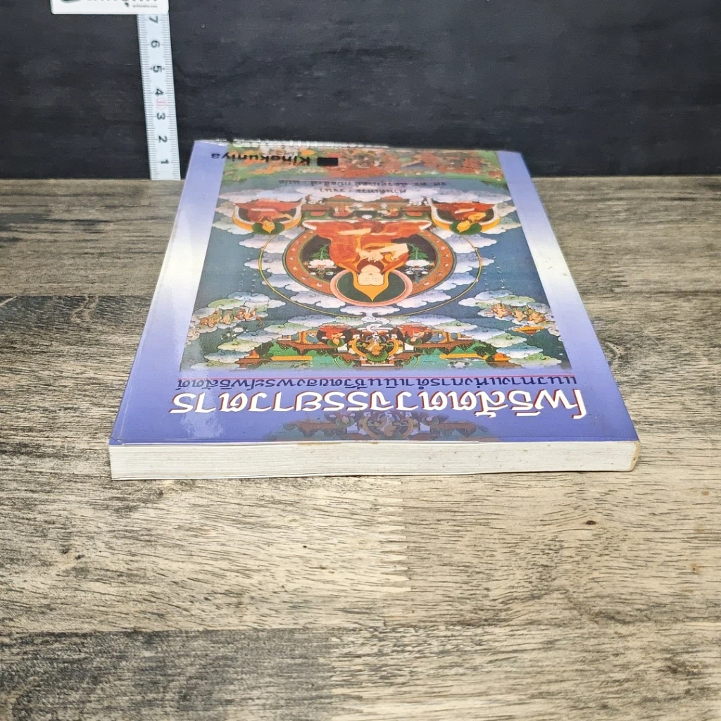 หนังสือ โพธิสัตตวจรรยาวตาร รูปที่ 4