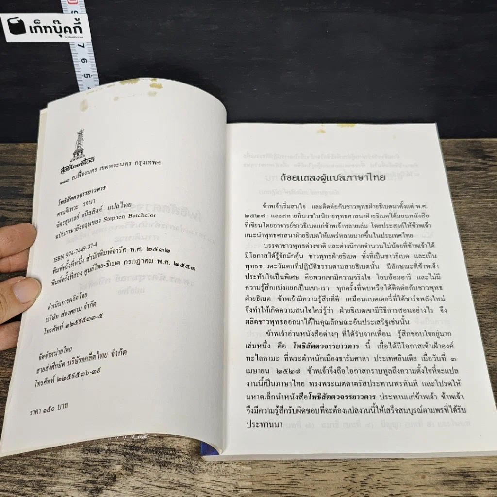หนังสือ โพธิสัตตวจรรยาวตาร รูปที่ 6