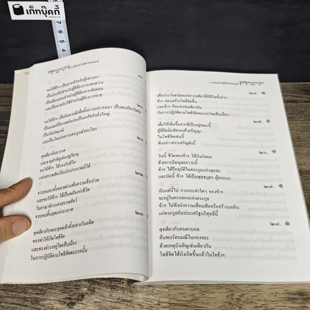 หนังสือ โพธิสัตตวจรรยาวตาร รูปที่ 8