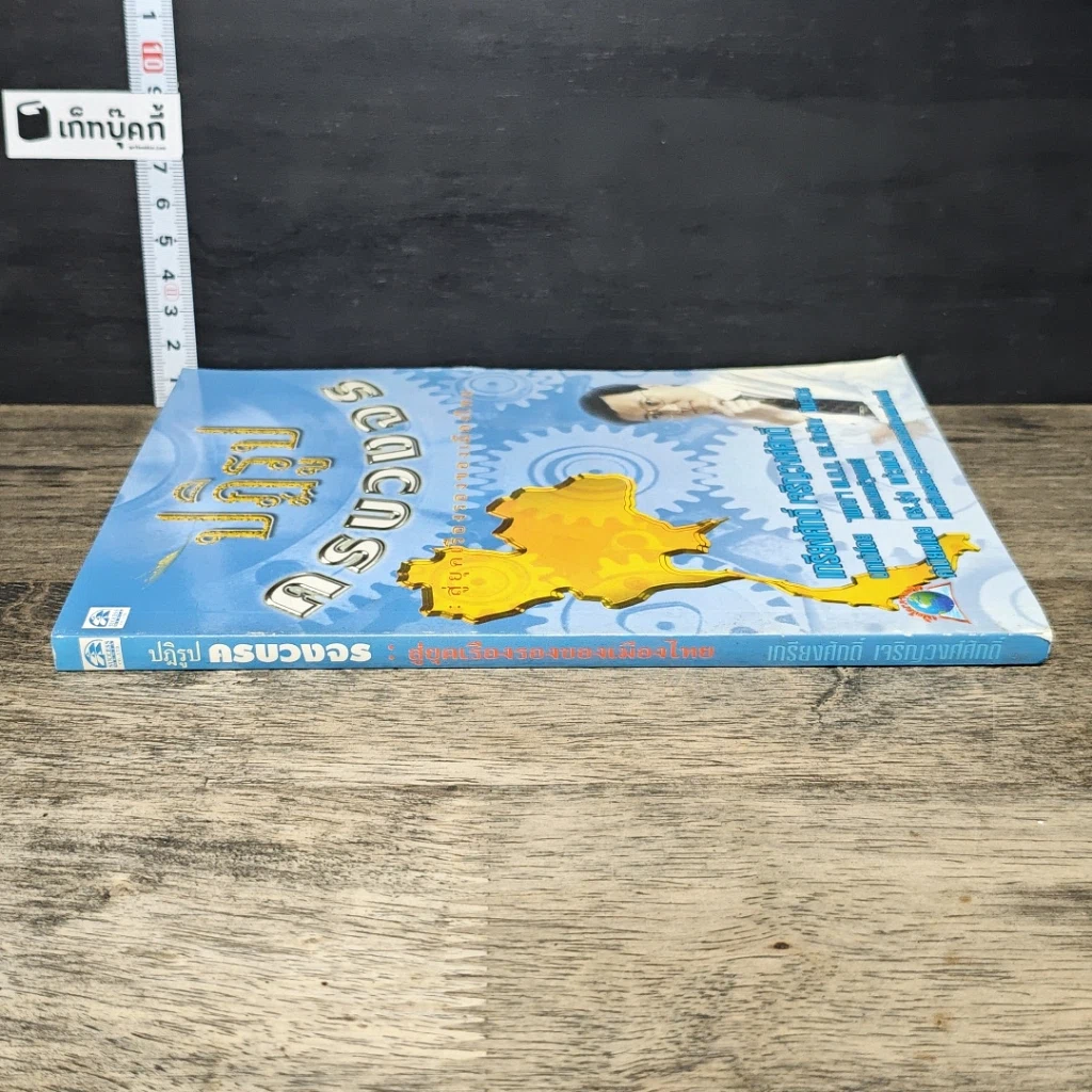 หนังสือ ปฏิรูปครบวงจร รูปที่ 2