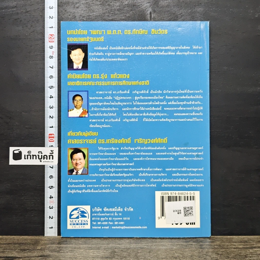 หนังสือ ปฏิรูปครบวงจร รูปที่ 5