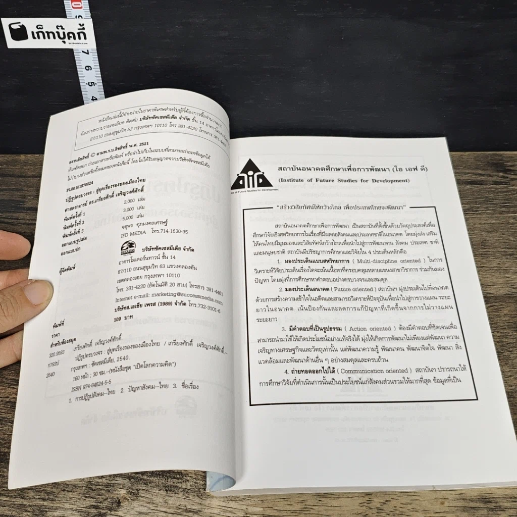 หนังสือ ปฏิรูปครบวงจร รูปที่ 6