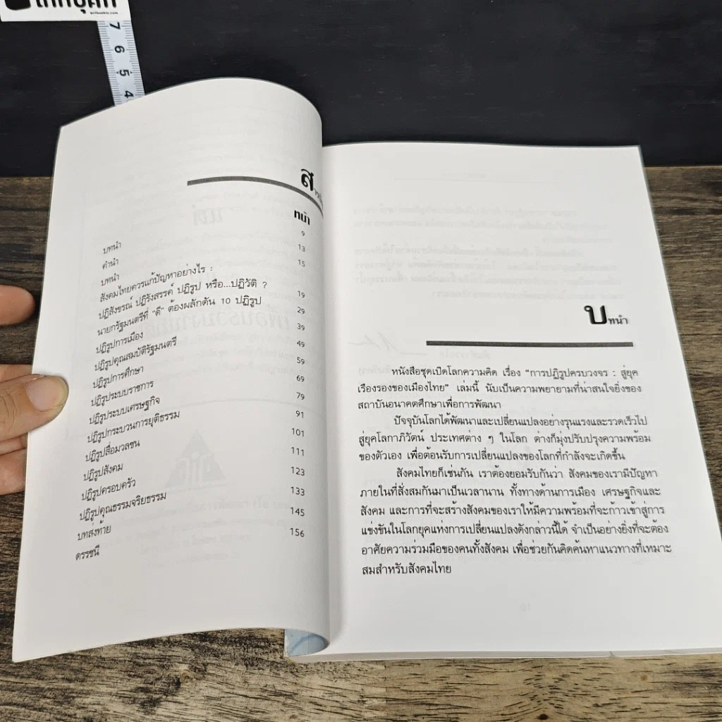 หนังสือ ปฏิรูปครบวงจร รูปที่ 7