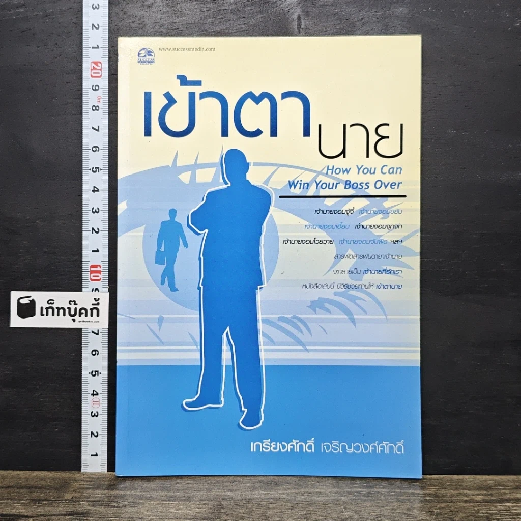 หนังสือ เข้าตานาย รูปที่ 1