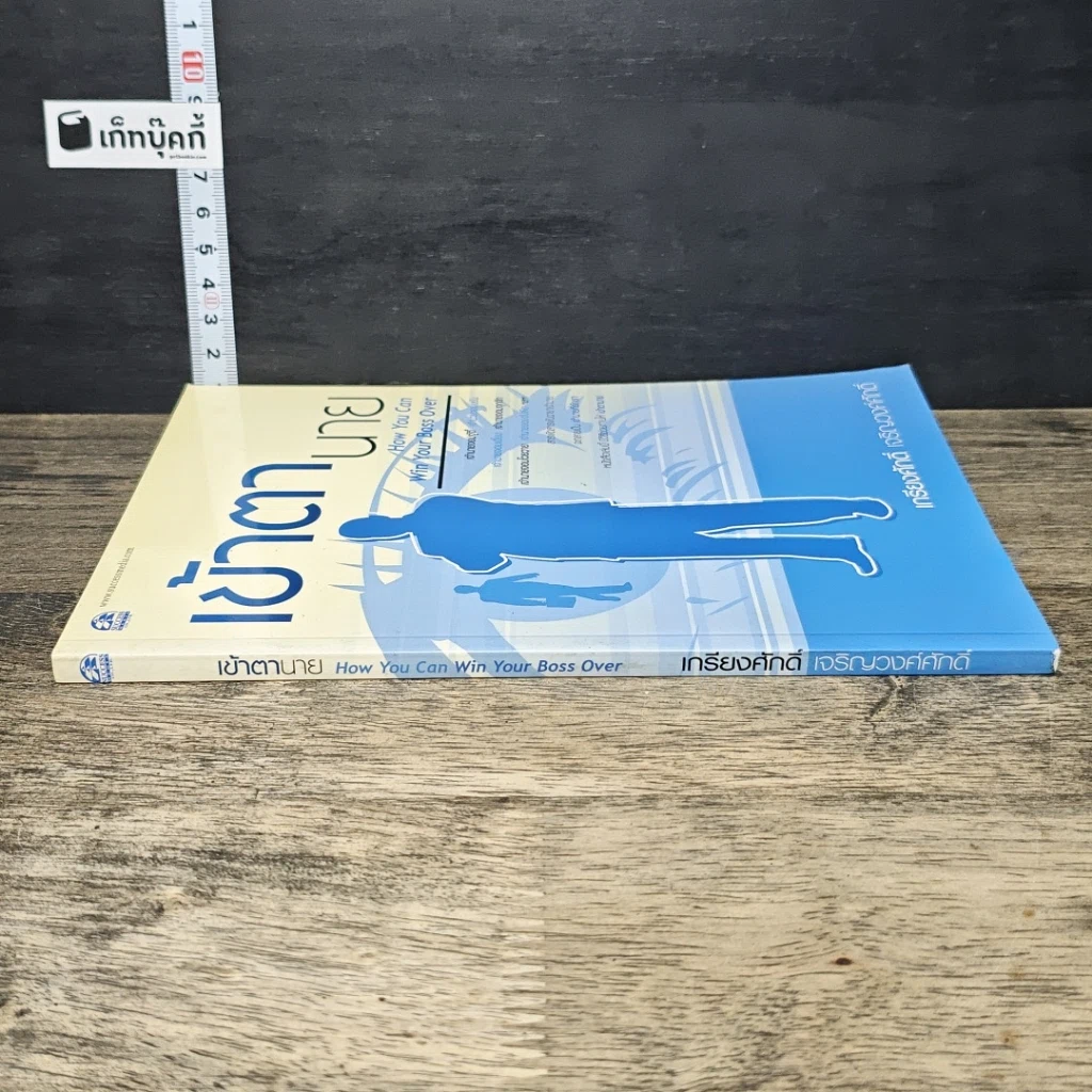 หนังสือ เข้าตานาย รูปที่ 2