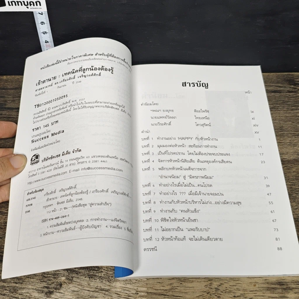 หนังสือ เข้าตานาย รูปที่ 6