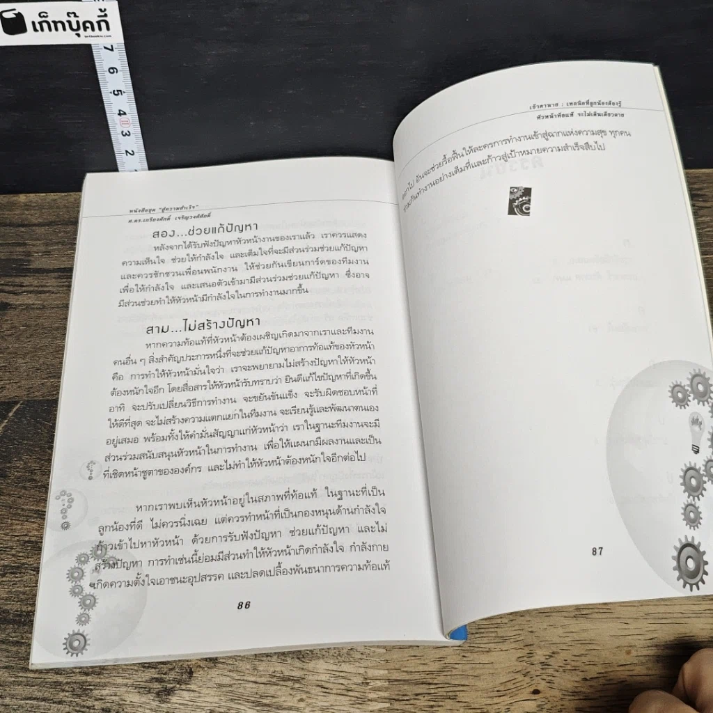 หนังสือ เข้าตานาย รูปที่ 8